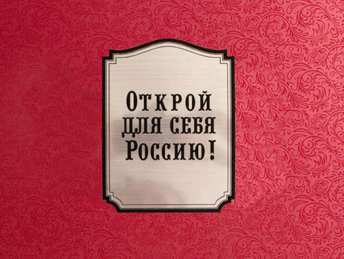 Стаканы "Герб" красного цвета в наборе из 4 штук "Открой для себя Россию", материал: стекло/картон/олово, подарочная коробка из картона с шелковым ложементом, 50202003 фото 7